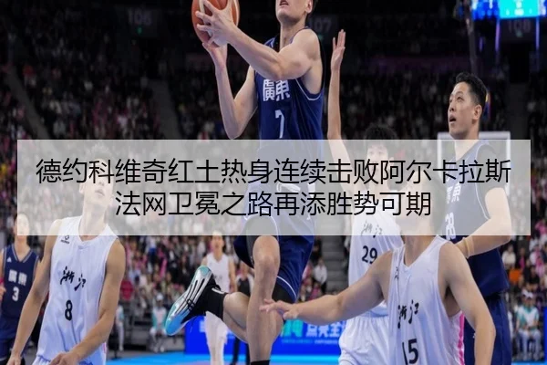 de-yue-ke-wei-qi-hong-tu-re-shen-lian-xu-ji-bai-a-er-ka-la-si-fa-wang-wei-mian-zhi-lu-zai-tian-sheng-shi-ke-qi-3-855.jpg