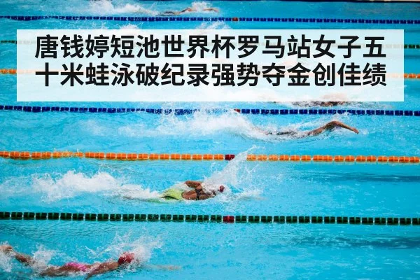 swimming pool competition