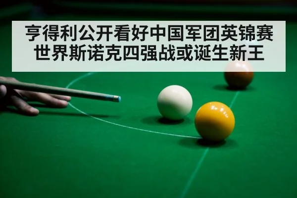 snooker crowd